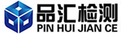 品汇-专业的产品检测、认证综合性第三方服务机构
